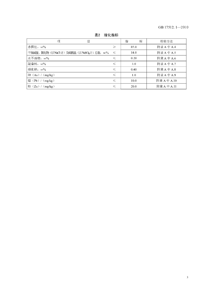 GB 17512.1-2010 标准预览
