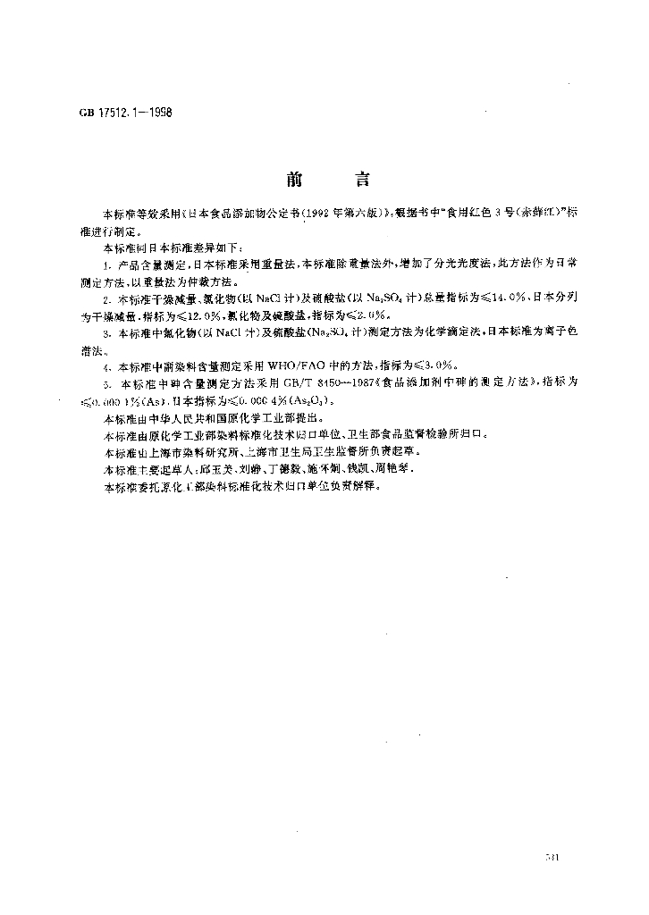 GB 17512.1-1998 标准预览