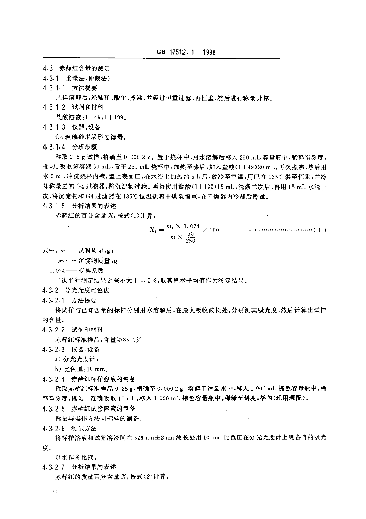 GB 17512.1-1998 标准预览