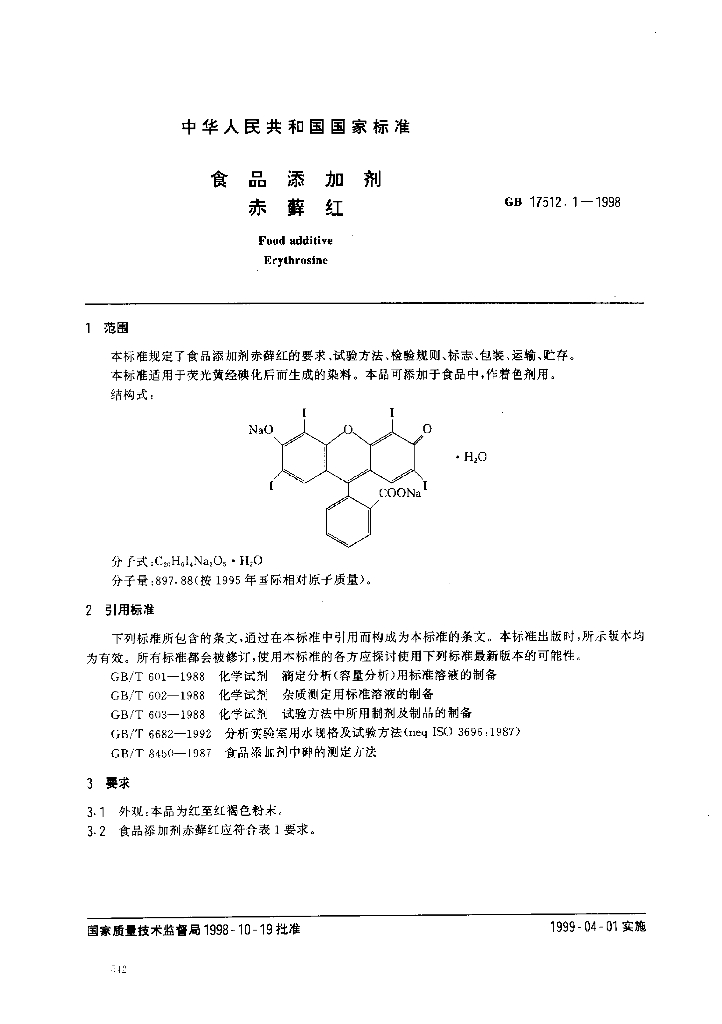 GB 17512.1-1998 标准预览