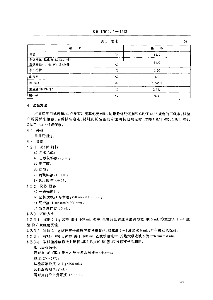 GB 17512.1-1998 标准预览