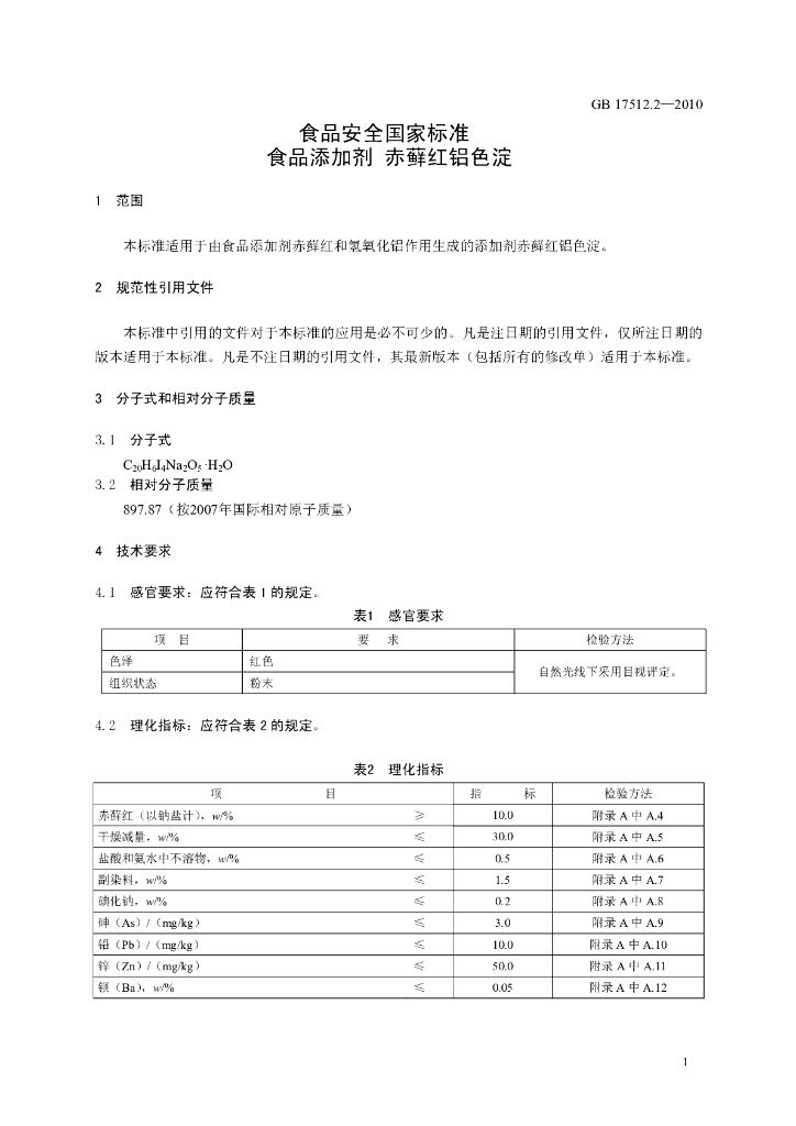 GB 17512.2-2010 标准预览
