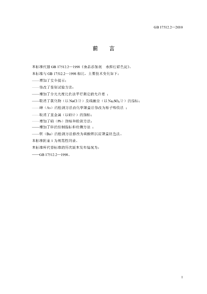 GB 17512.2-2010 标准预览