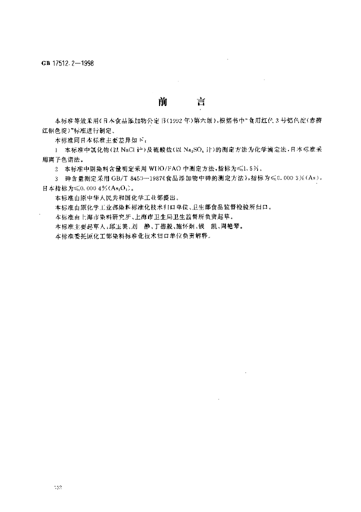 GB 17512.2-1998 标准预览
