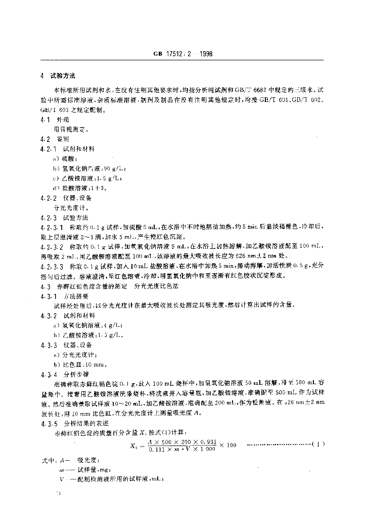 GB 17512.2-1998 标准预览