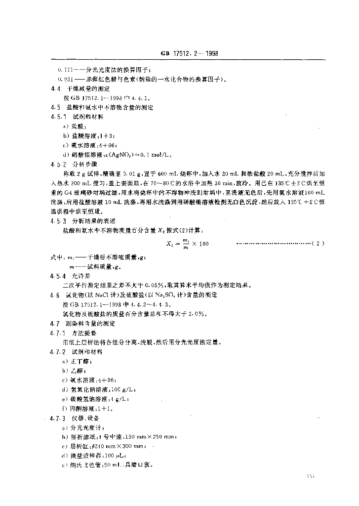 GB 17512.2-1998 标准预览