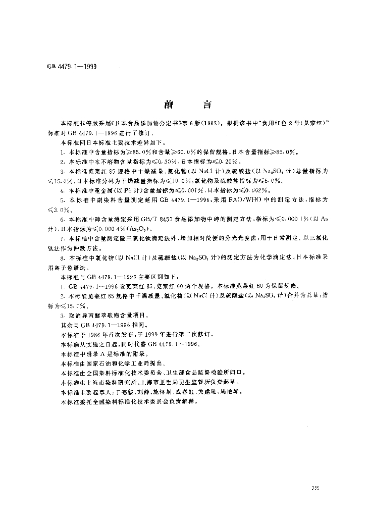 GB 4479.1-1999 标准预览