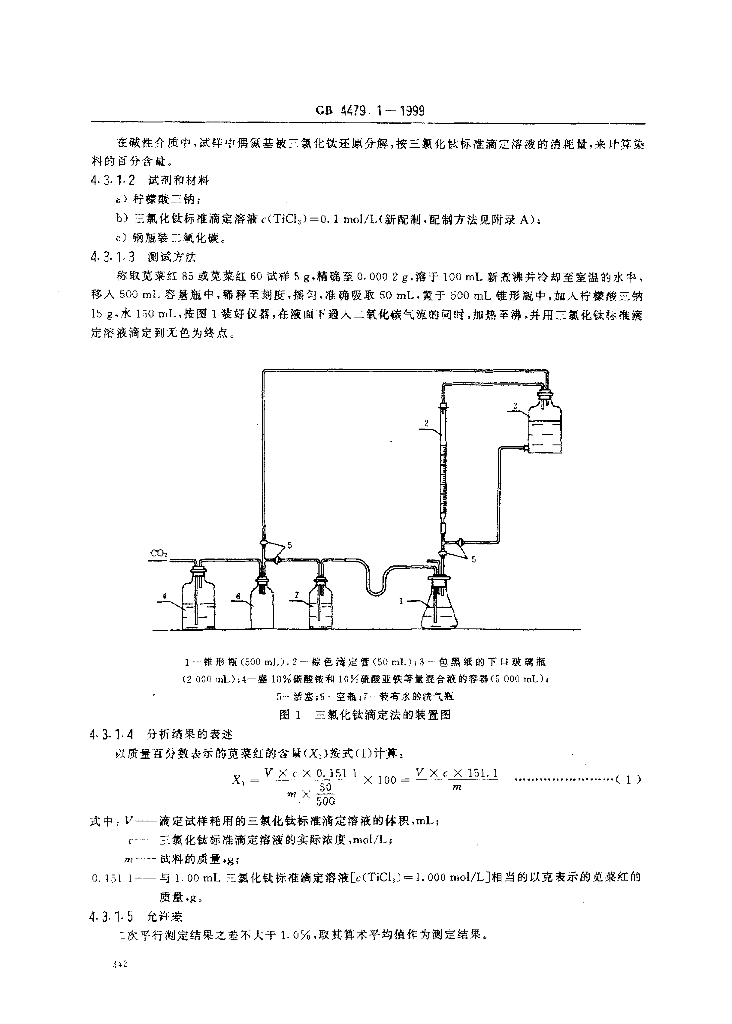 GB 4479.1-1999 标准预览