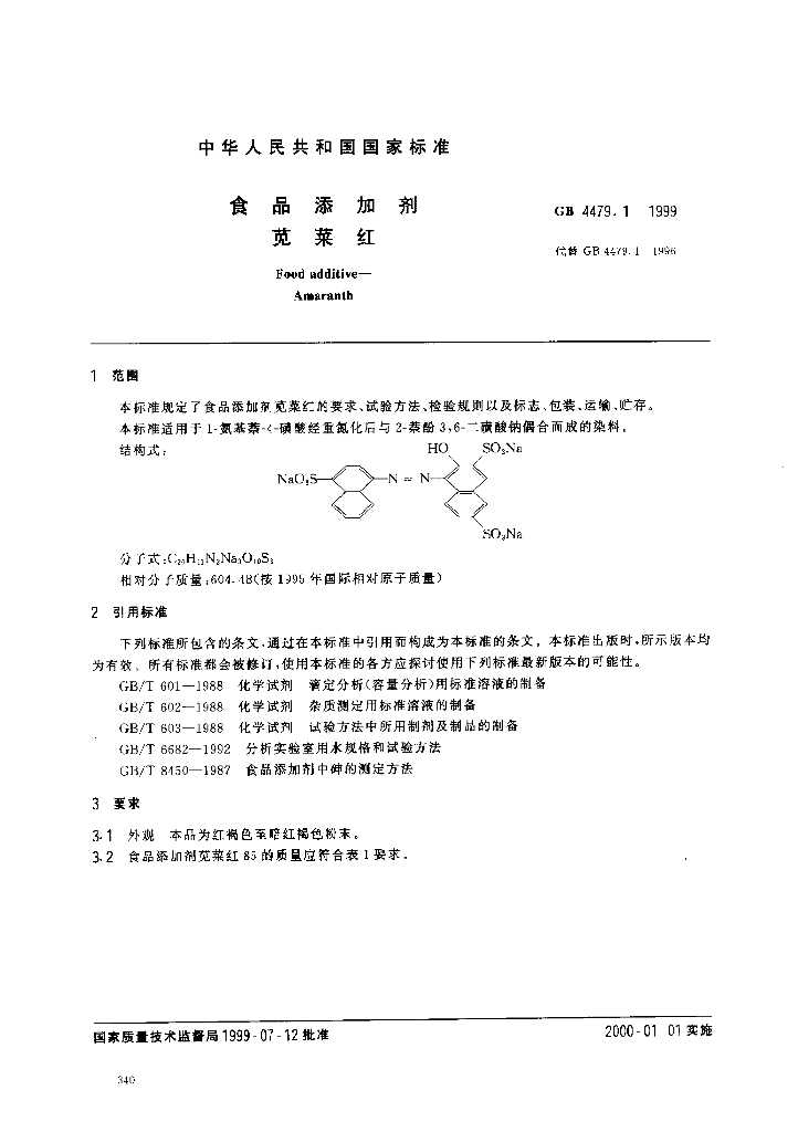 GB 4479.1-1999 标准预览