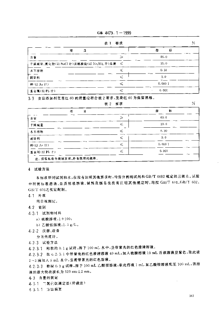 GB 4479.1-1999 标准预览