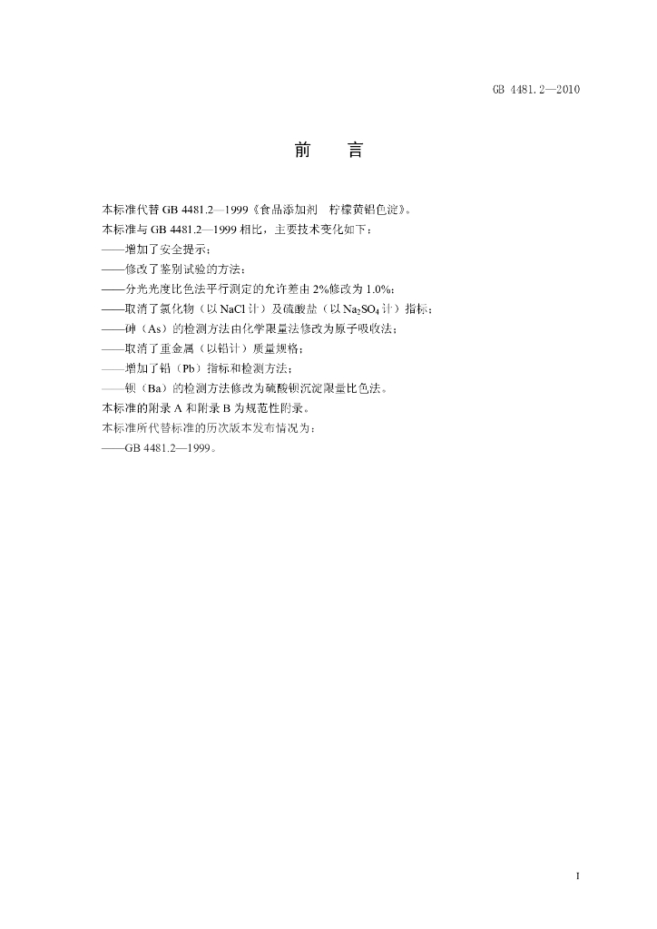 GB 4481.2-2010 标准预览