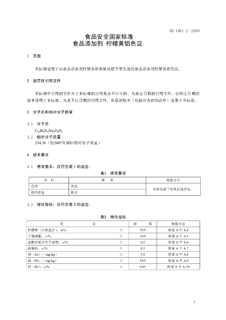 GB 4481.2-2010 标准预览