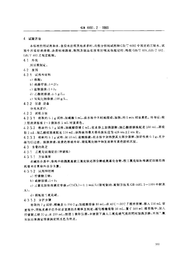 GB 4481.2-1999 标准预览