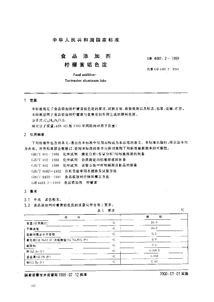 GB 4481.2-1999 标准预览