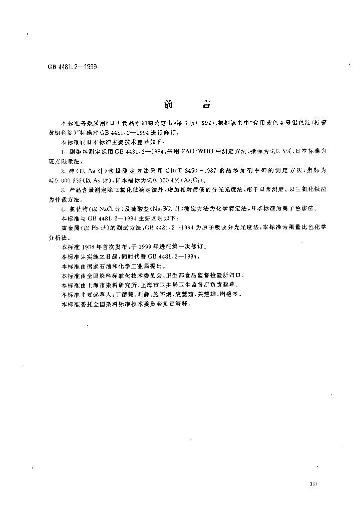 GB 4481.2-1999 标准预览