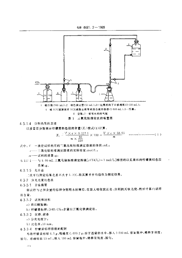 GB 4481.2-1999 标准预览