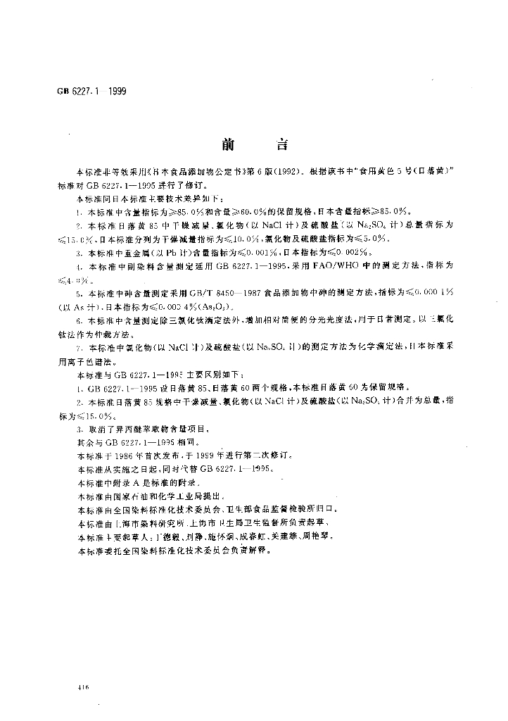 GB 6227.1-1999 标准预览