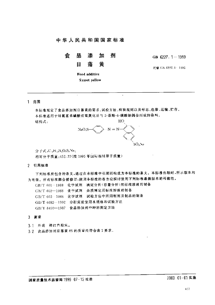 GB 6227.1-1999 标准预览