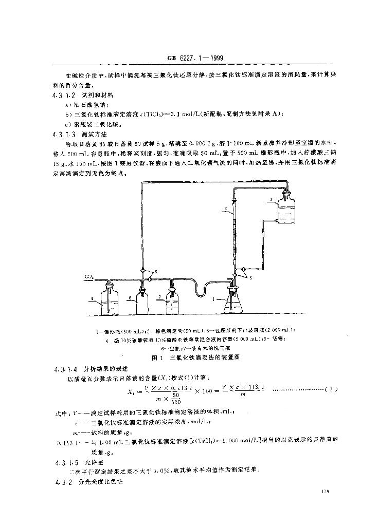 GB 6227.1-1999 标准预览