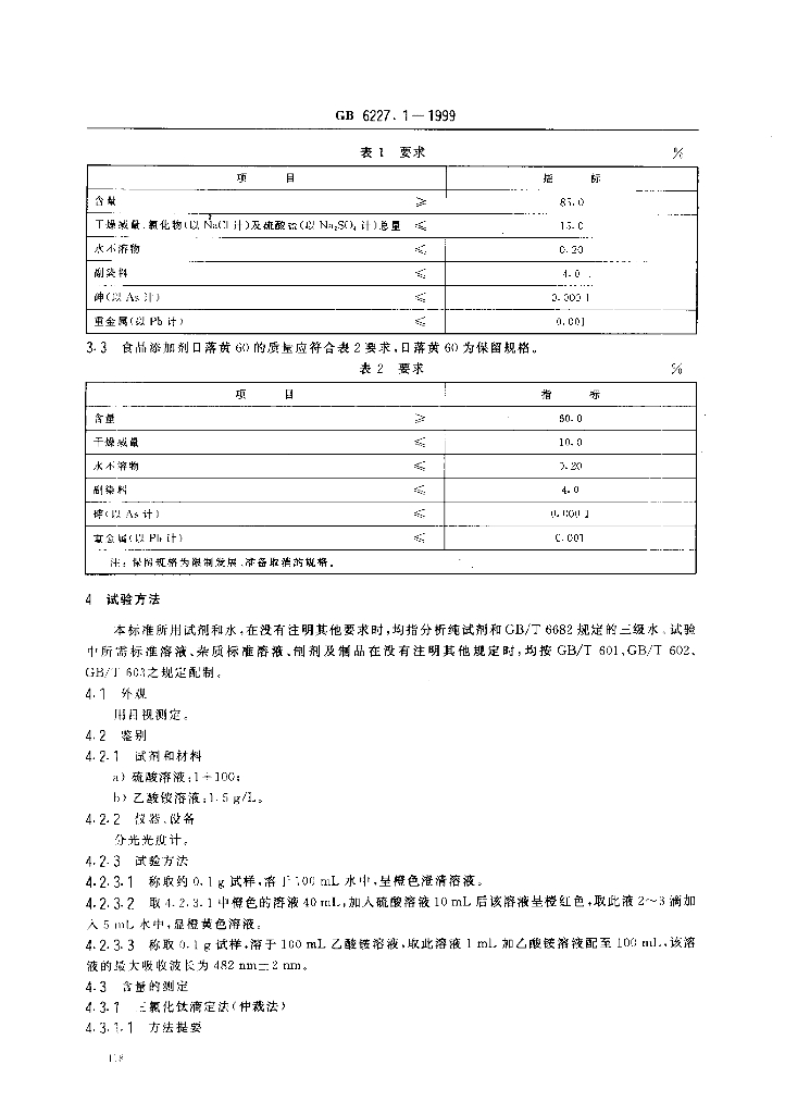 GB 6227.1-1999 标准预览