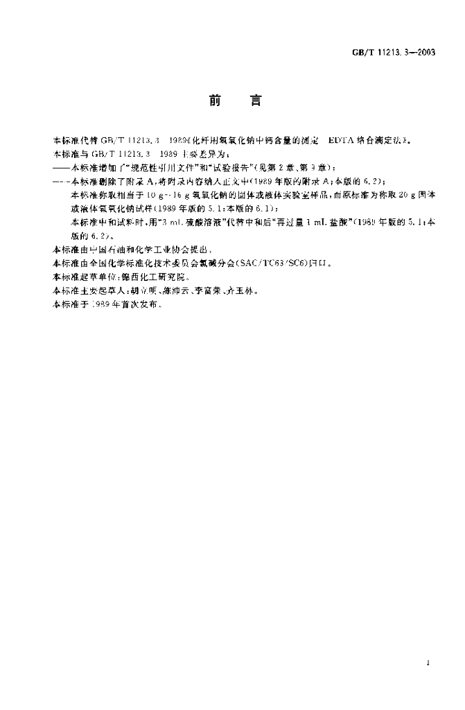 GB/T 11213.3-2003 标准预览