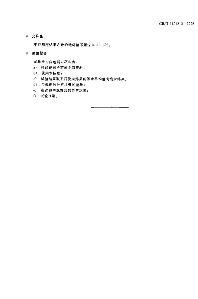 GB/T 11213.3-2003 标准预览
