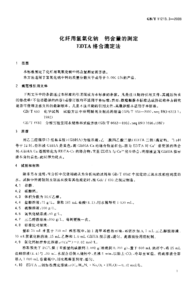 GB/T 11213.3-2003 标准预览
