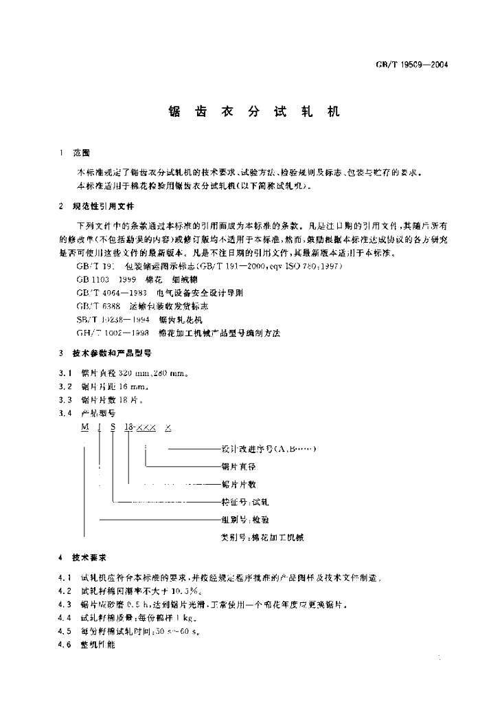 GB/T 19509-2004 标准预览