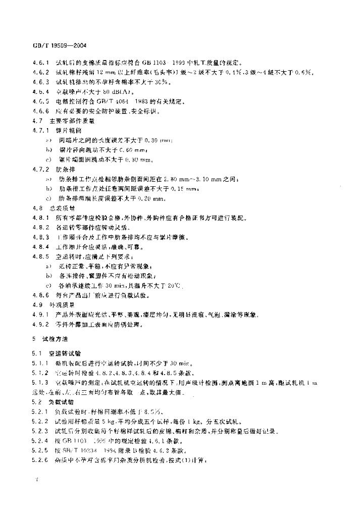 GB/T 19509-2004 标准预览