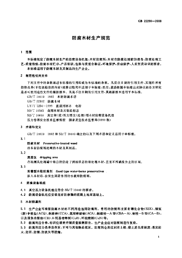 GB 22280-2008 标准预览