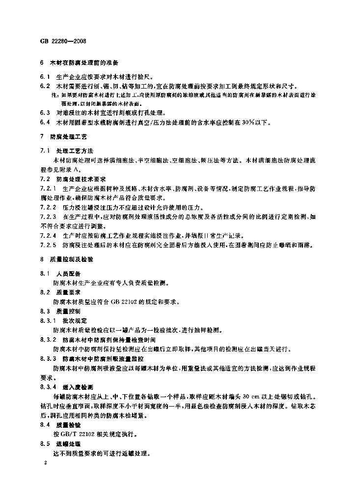 GB 22280-2008 标准预览