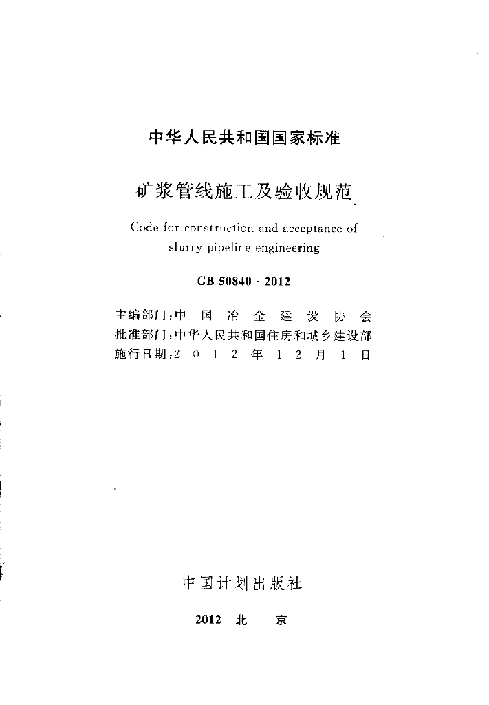 GB 50840-2012 标准预览
