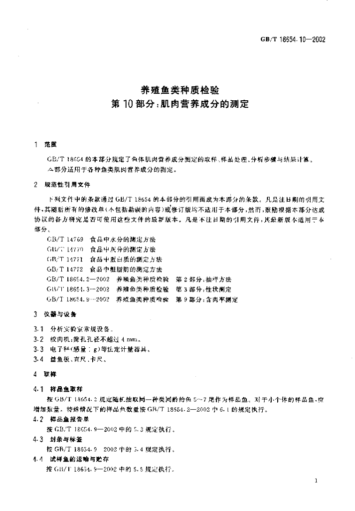 GB/T 18654.10-2002 标准预览