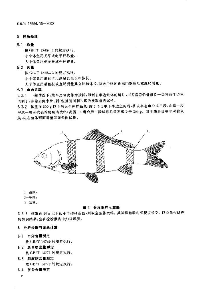 GB/T 18654.10-2002 标准预览
