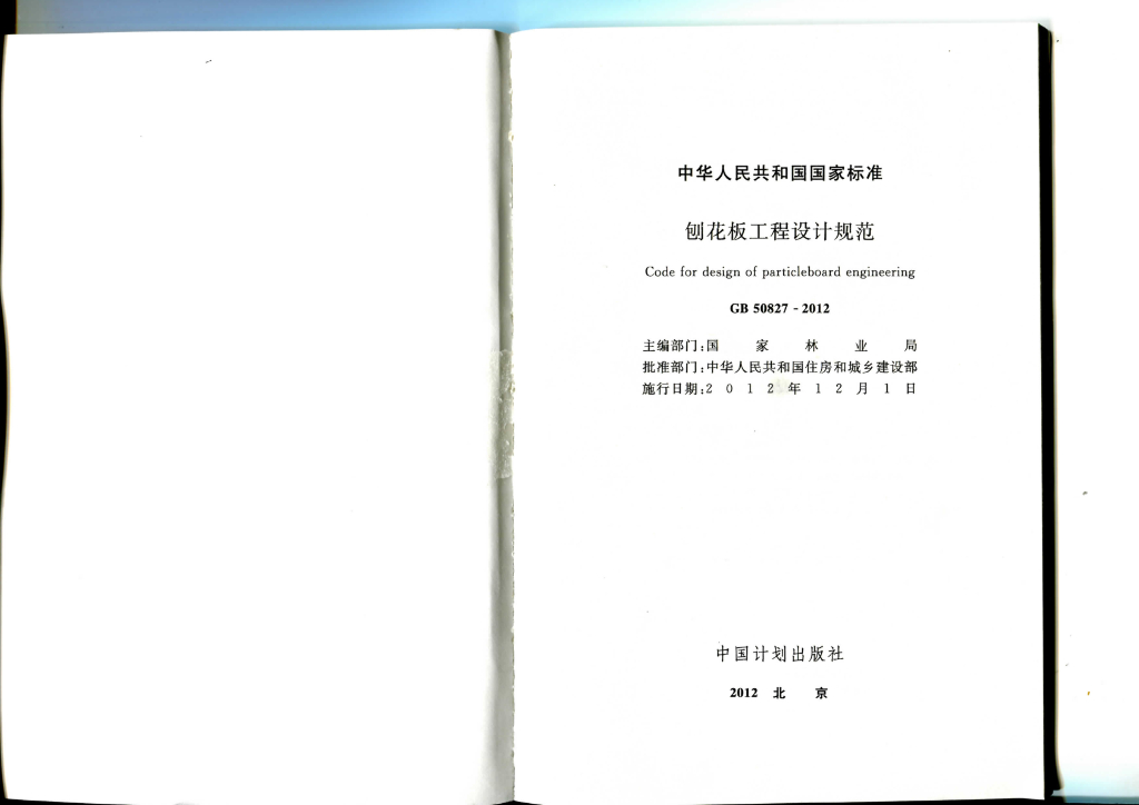 GB 50827-2012 标准预览