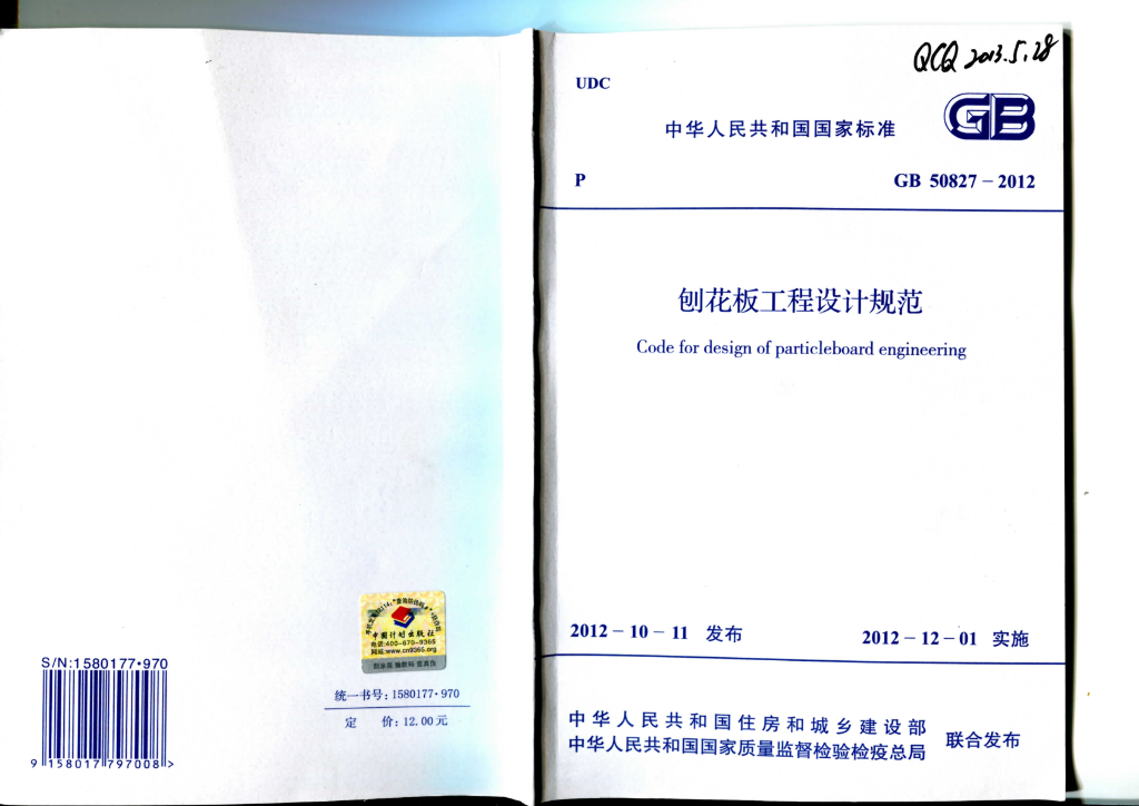 GB 50827-2012 标准预览