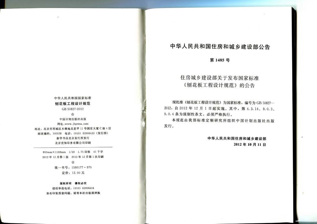 GB 50827-2012 标准预览