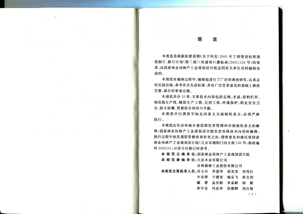 GB 50827-2012 标准预览