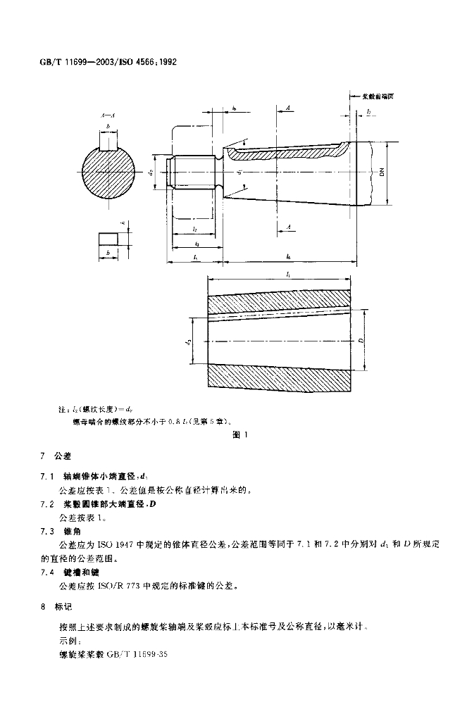GB/T 11699-2003 标准预览