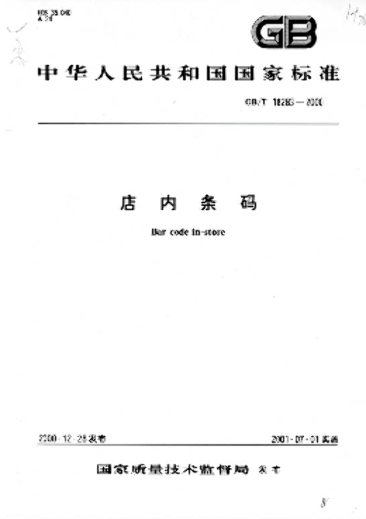 GB/T 18283-2000 标准预览