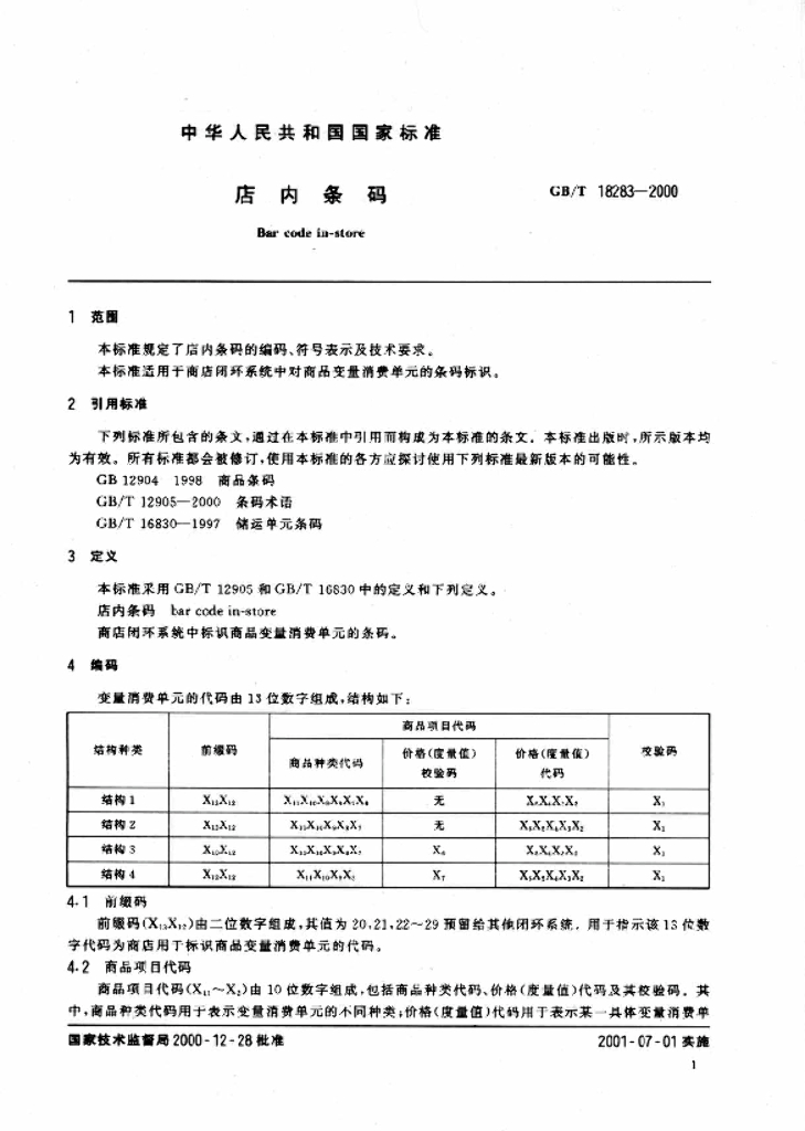 GB/T 18283-2000 标准预览
