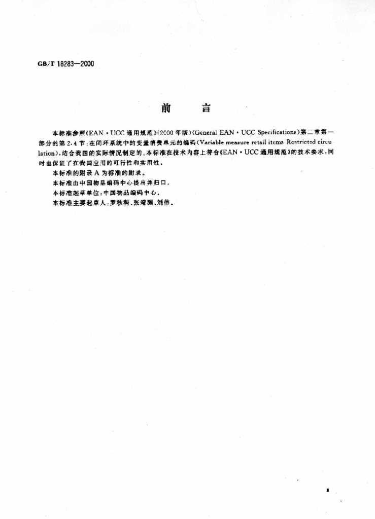 GB/T 18283-2000 标准预览