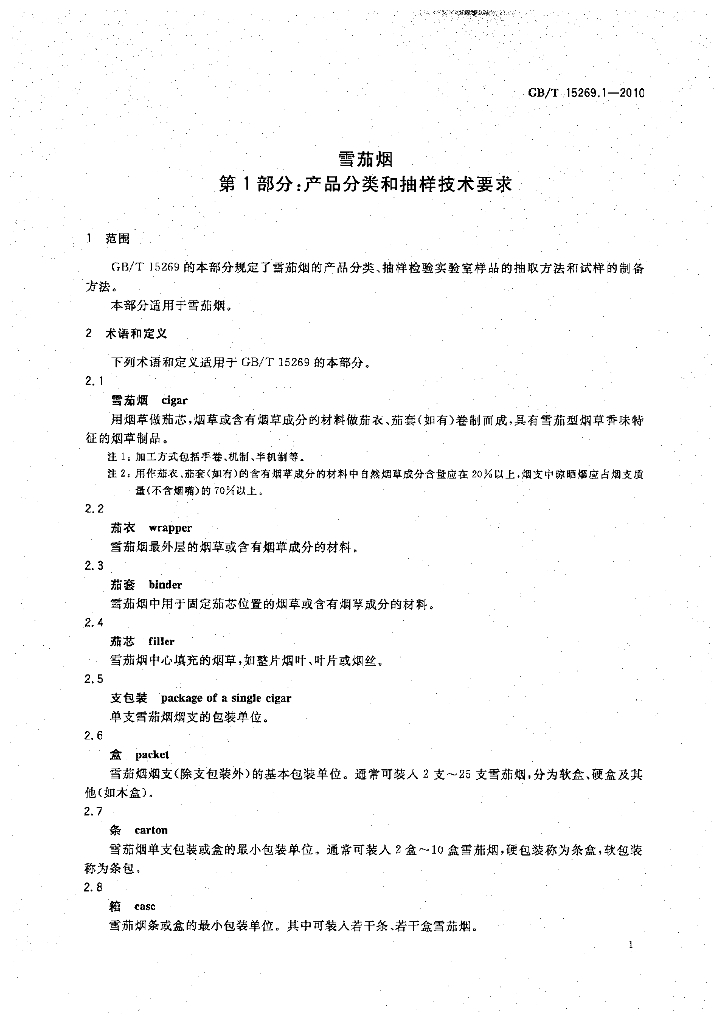 GB/T 15269.1-2010 标准预览