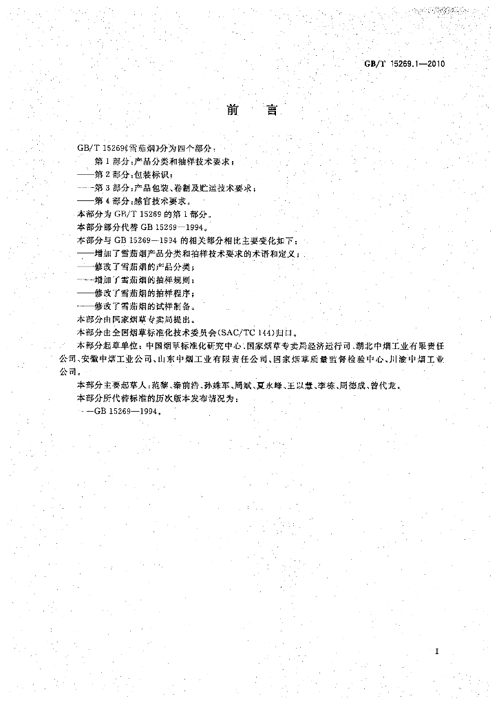 GB/T 15269.1-2010 标准预览