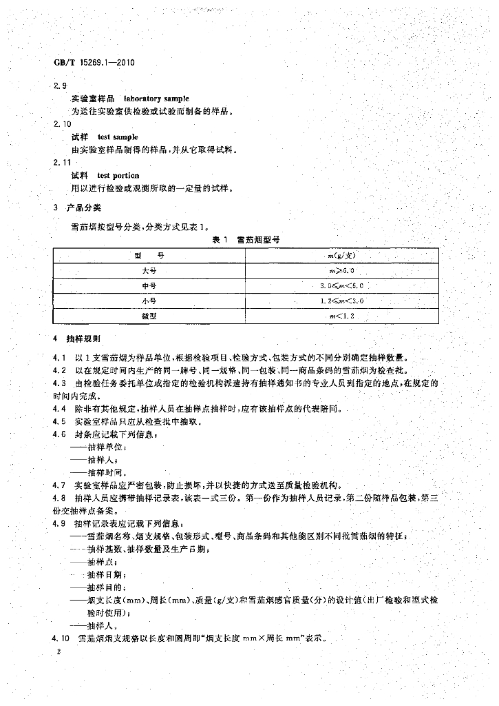 GB/T 15269.1-2010 标准预览