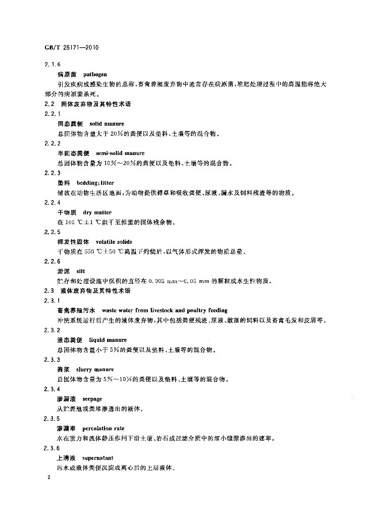 GB/T 25171-2010 标准预览