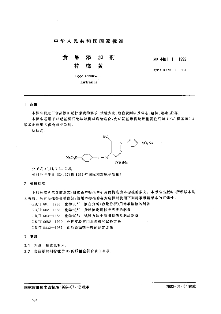 GB 4481.1-1999 标准预览