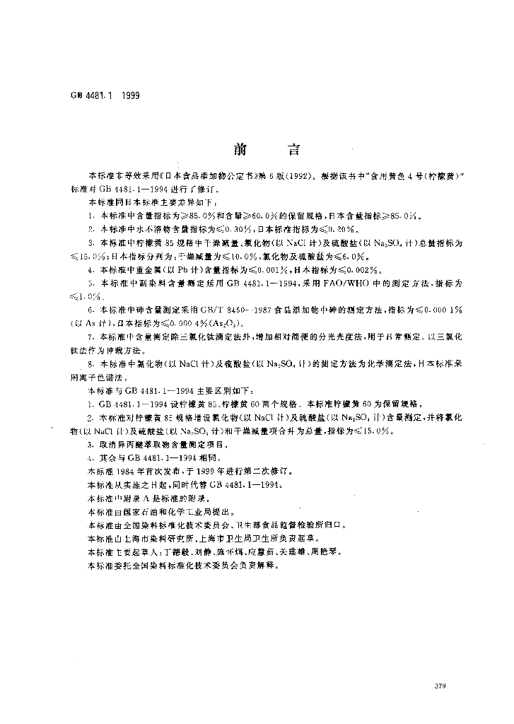 GB 4481.1-1999 标准预览