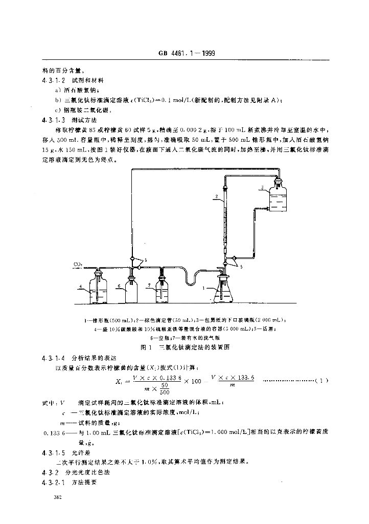 GB 4481.1-1999 标准预览