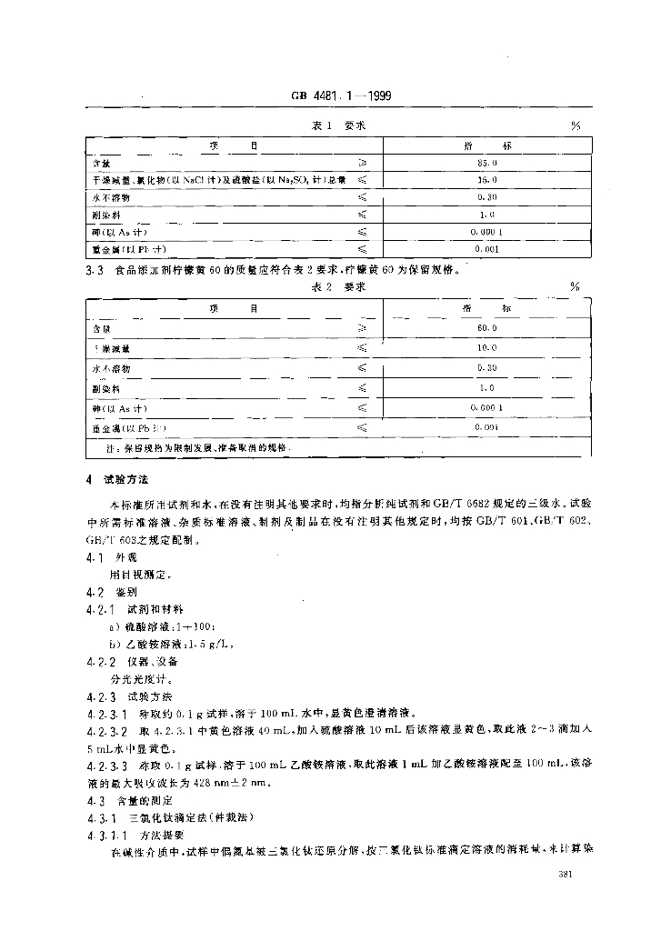 GB 4481.1-1999 标准预览